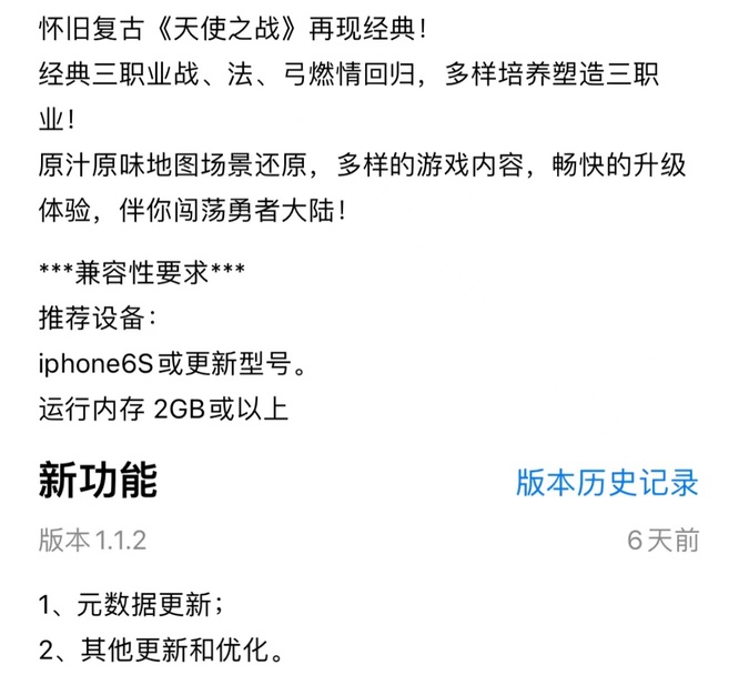 天使之战闪退怎么回事