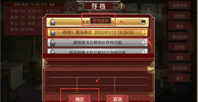 皇帝成长计划2如何存档 皇帝成长计划2手游的存档方法