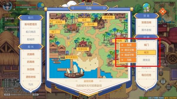 大航海时代2怎么投资港口