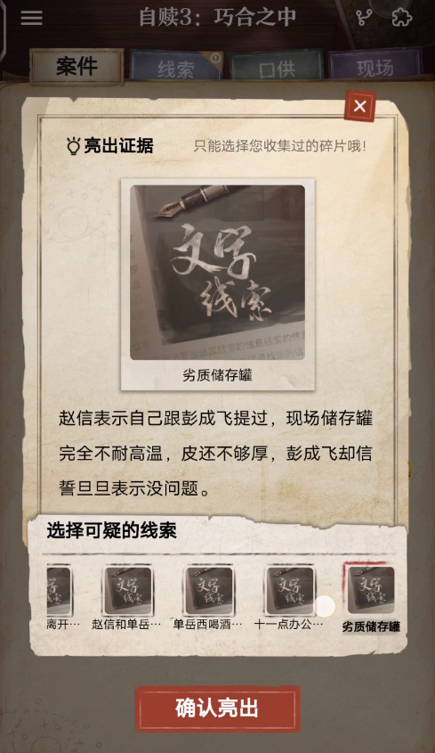 赏金侦探自赎3巧合之中怎么通关 赏金侦探手游攻略3巧合通关全攻略分享
