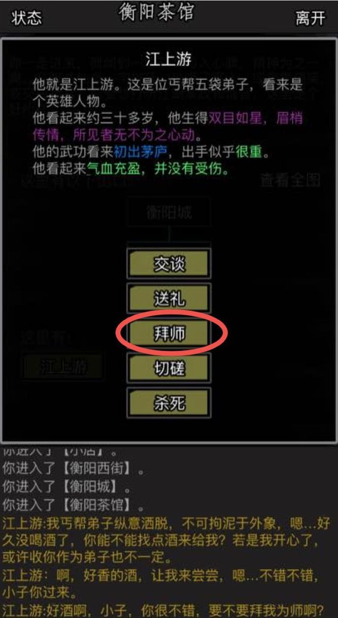 放置江湖丐帮怎么加入 放置江湖中加入丐帮的方法
