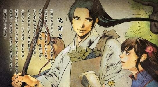 如何达成红颜结局-沈湘芸