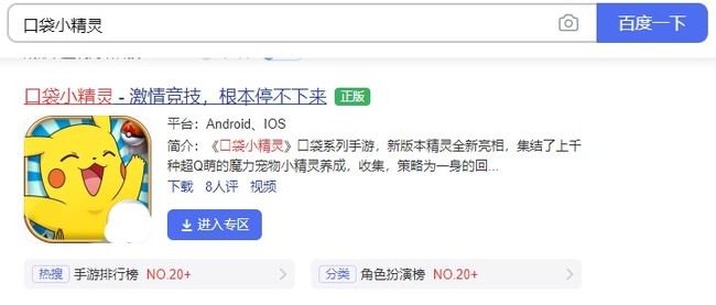 口袋小精灵在哪可以下载