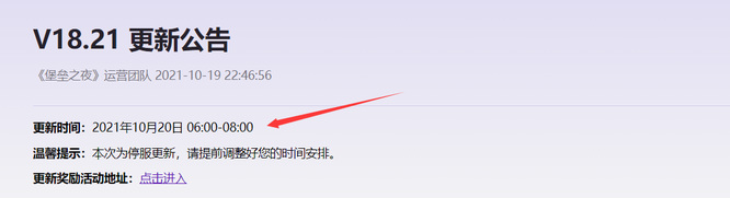 堡垒之夜一般维护多久