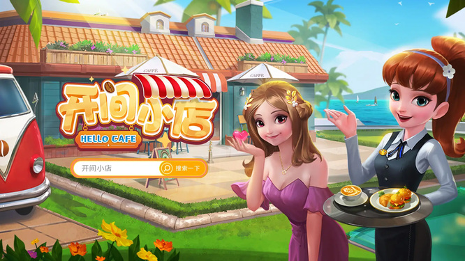 开间小店店长之路为什么一直有感叹号