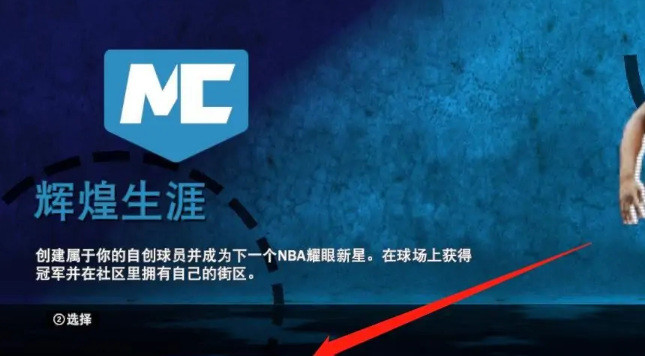 nba2k22街区怎么进