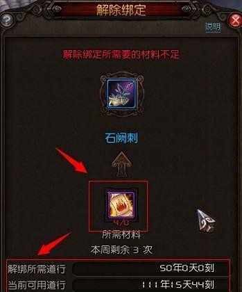 斗战神装备解绑在哪里 斗战神装备解绑地点