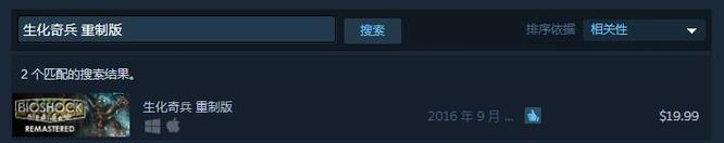 生化奇兵售价是多少