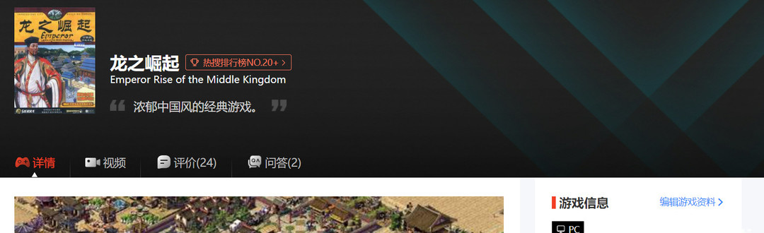 龙之崛起有没有手机版