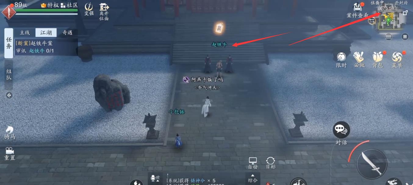 刀剑英雄赵铁牛坐标在哪