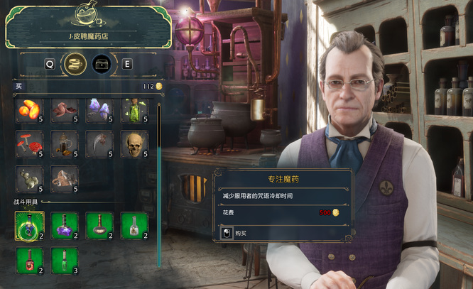 霍格沃茨之遗专注魔药怎么获得