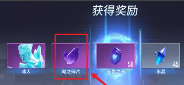 漫威超级战争怎么快速得到暗之碎片 漫威超级战争快速获得暗之碎片攻略