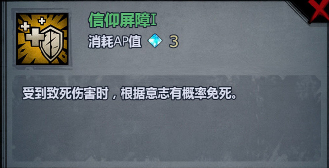 诸神皇冠信仰屏障是谁的技能