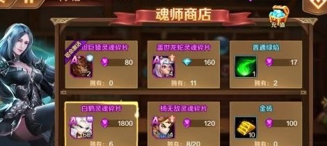 新斗罗大陆魂灵晶石怎么用