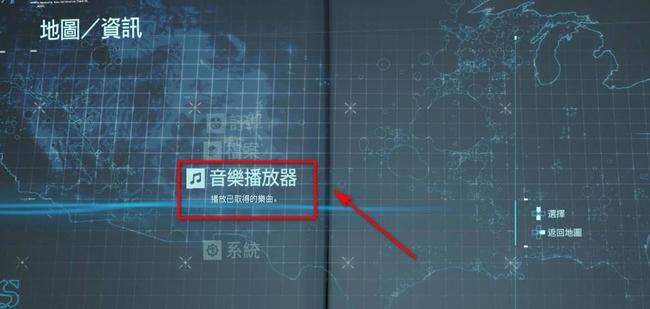 死亡搁浅送货时怎么放音乐 在游戏死亡搁浅中如何在送货时选择音乐