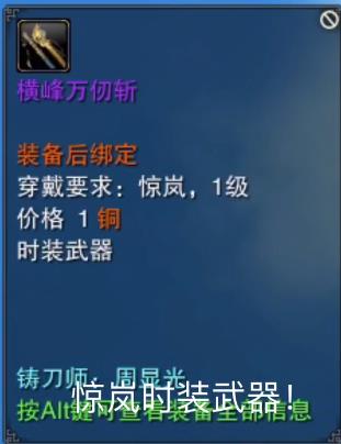 诛仙3惊岚武器传承哪个好