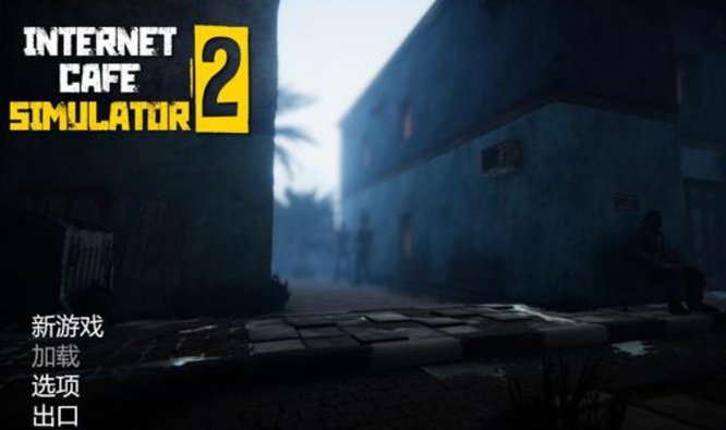 网吧模拟器2怎么自动收钱