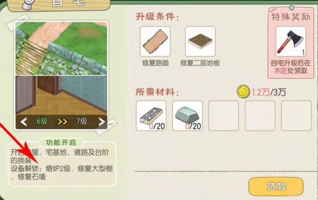 小森生活熔炉怎么升2级 小森生活如何升到2级