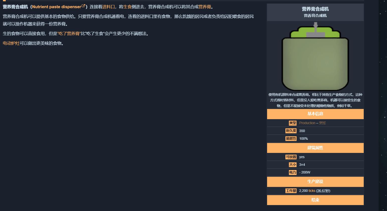 环世界营养膏合成机怎么用