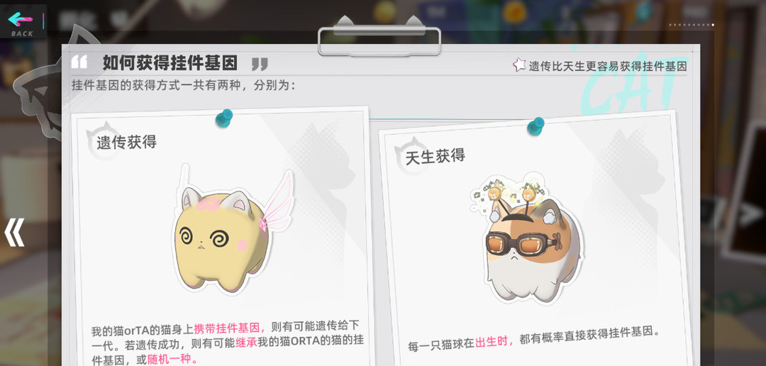 猫之城挂件基因怎么获得 如何获取猫之城手游中的挂件基因