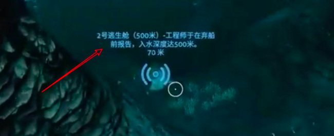 深海迷航2号仓剧情怎么触发
