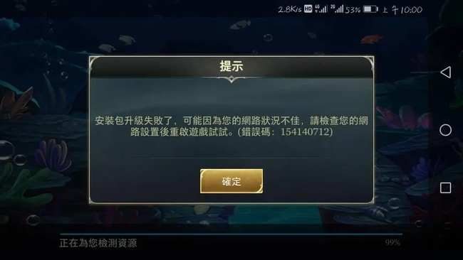 传说对决安装失败该怎么解决