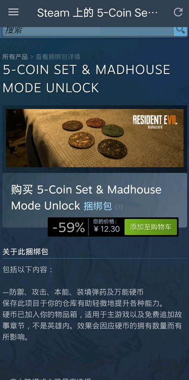 生化危机7硬币dlc有必要买吗