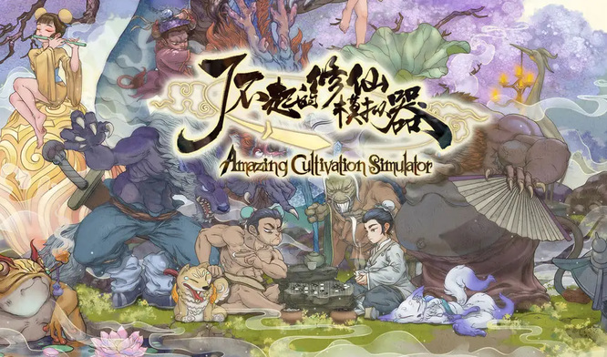 了不起的修仙模拟器养殖区怎么用
