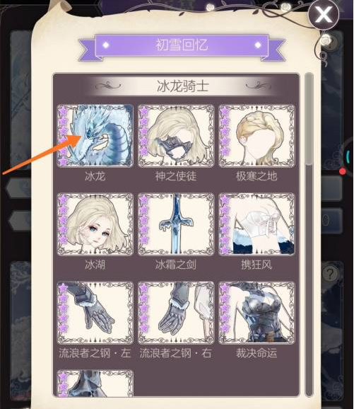 螺旋圆舞曲冰龙怎么获得 玩法解析如何在螺旋圆舞曲手游中获得冰龙