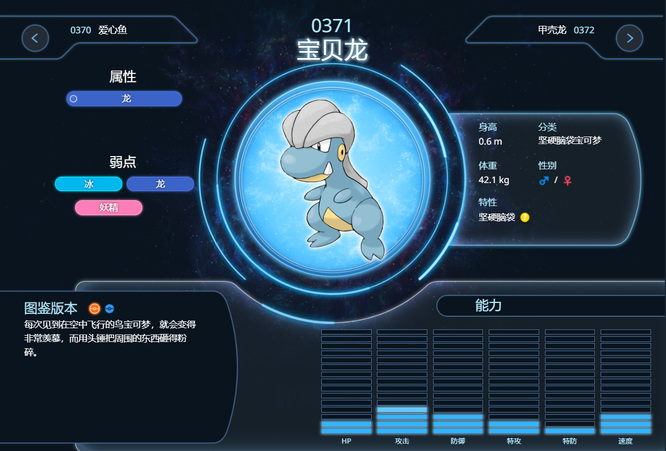 宝可梦大探险宝贝龙几级进化 宝可梦大探险宝贝龙进化攻略