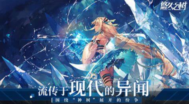 悠久之树余音怎么获得