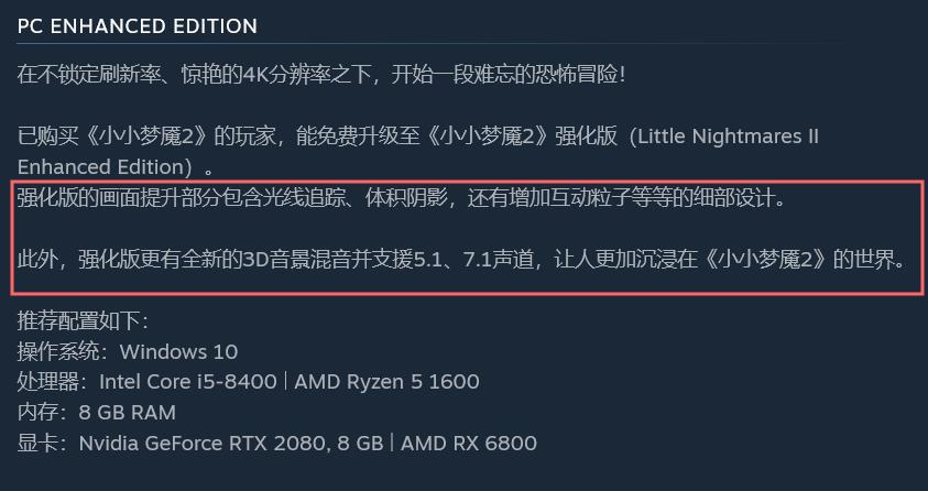 小小梦魇2强化版和普通版区别是什么 小小梦魇2的强化版和普通版有什么不同
