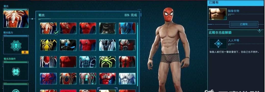 漫威蜘蛛侠内裤战衣怎么获得 漫威蜘蛛侠游戏内裤战衣获取方法