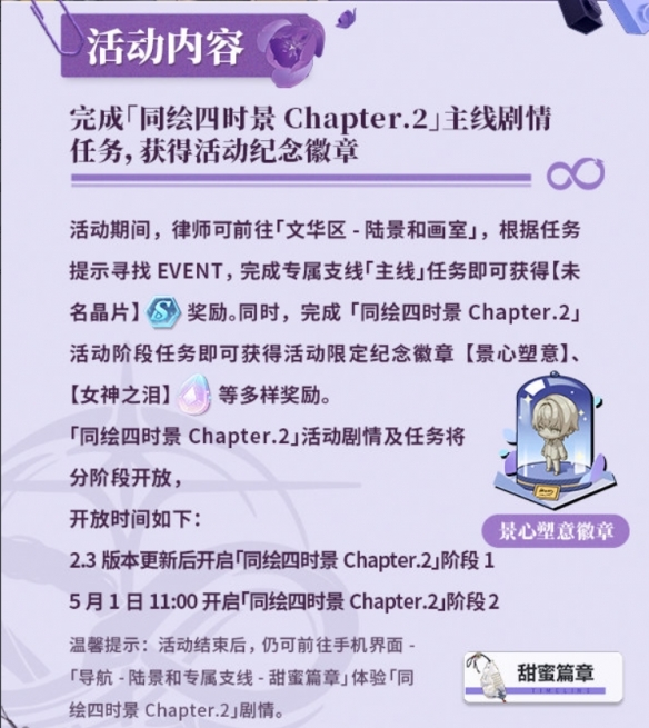 未定事件簿同绘四时景活动怎么玩 未定事件簿手游同绘四时景活动攻略指南