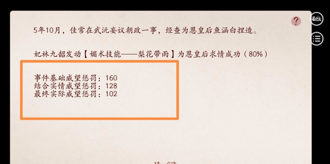 深宫曲威望下降怎么回事