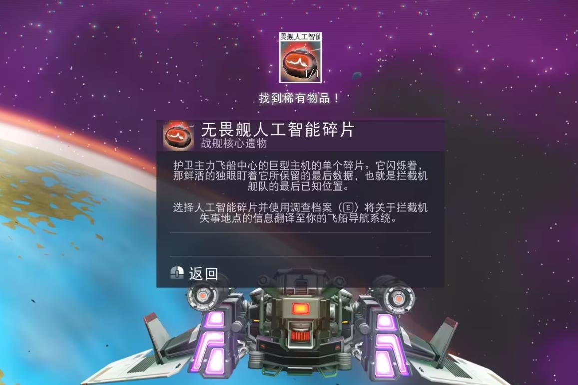 无人深空回收物飞船怎么获得 无人深空回收物飞船获得攻略