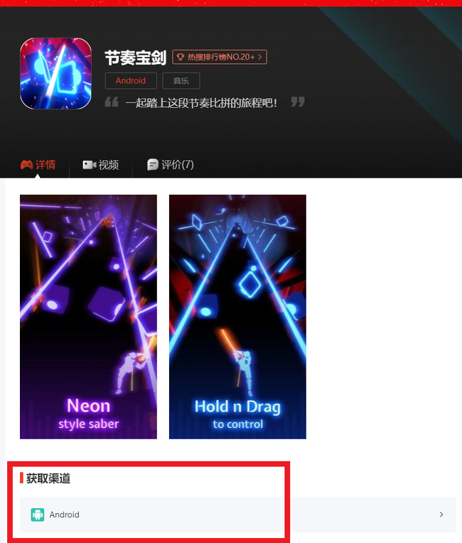 节奏宝剑正式服怎么下载