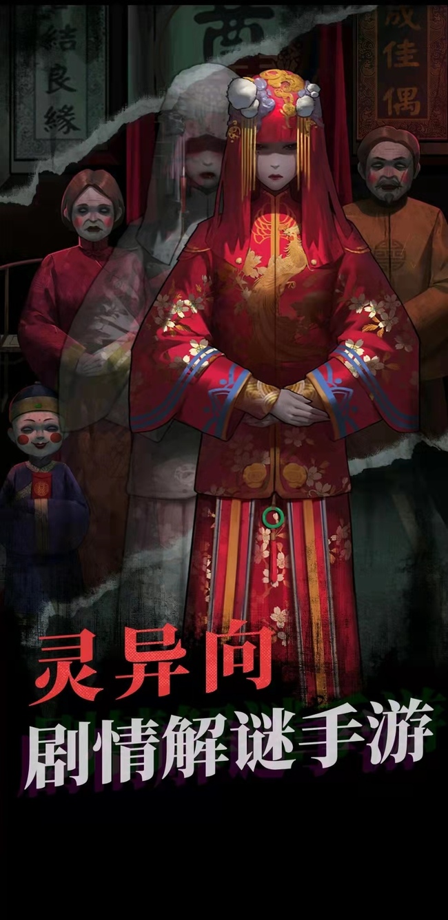 纸嫁衣在哪里下载