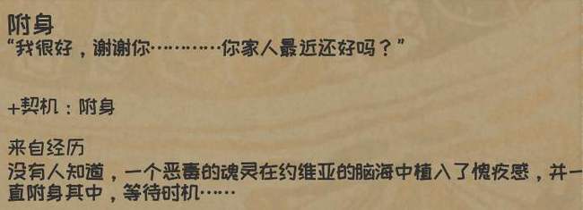 附身永久特性来源及获得方法介绍