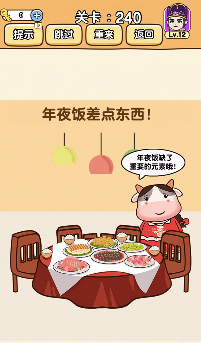 全民烧脑3第240关怎么过