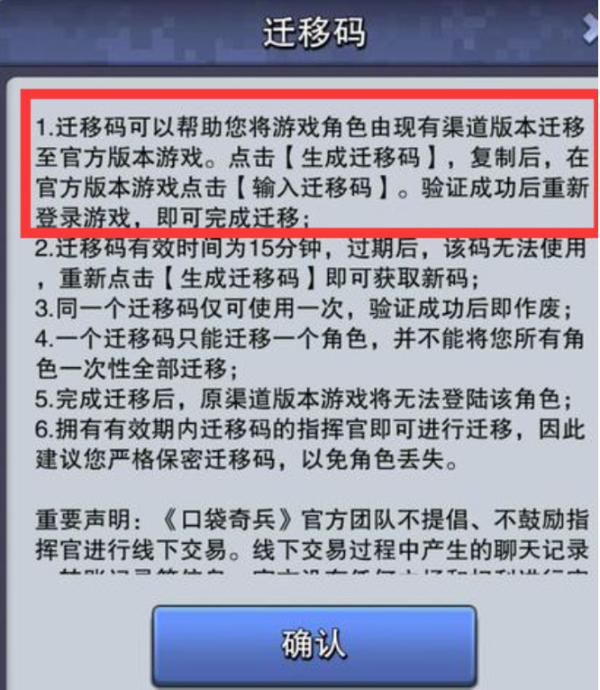 口袋奇兵手机怎么生成迁移码 口袋奇兵手游生成迁移码详细步骤