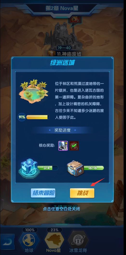 圣魂纷争绿洲迷城怎么过 圣魂纷争手游攻略解锁迷城绿洲的全新玩法