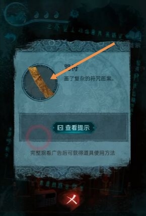 纸嫁衣3鸳鸯债符咒在哪 寻找纸嫁衣3鸳鸯债手游中的债符咒