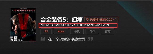 合金装备5幻痛英文名是什么