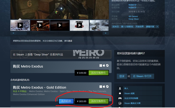 地铁离去两个版本买哪个