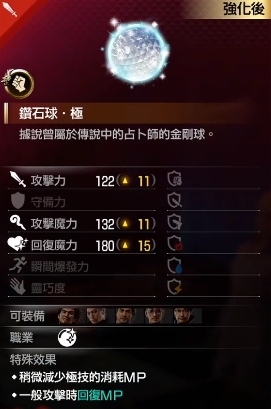 强化至-钻石球.极所需全部材料分别有多少