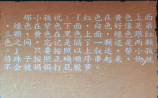 三国群侠传成都小孩珠子排列顺序是什么