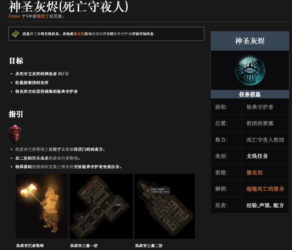 恐怖黎明守卫灰烬的神选者在哪