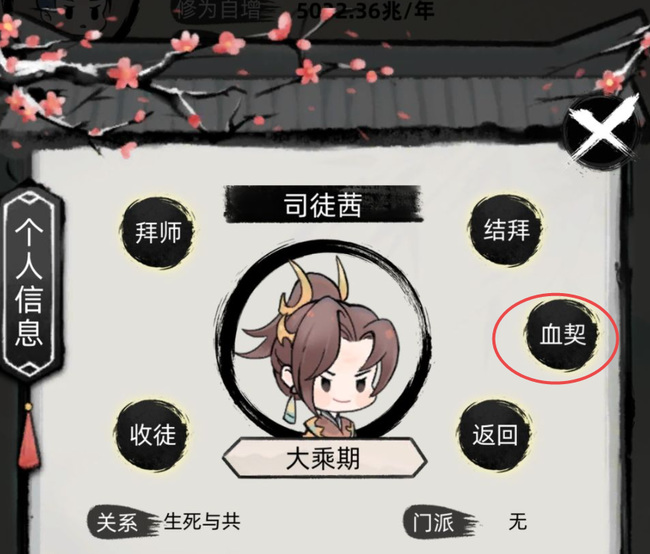 不一样修仙2怎么找道侣