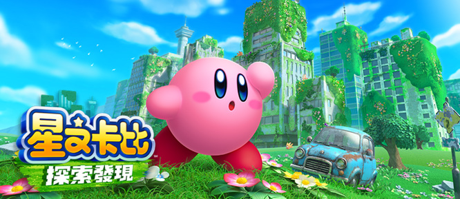 星之卡比探索发现稀有石怎么刷 星之卡比探索发现如何获取稀有石